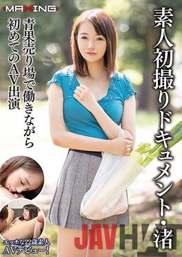 MXGS-1208 Studio MAXING Amateur's First Shooting Document, Nagisa Nagisa Hirose's First AV Appearance While Working At The Fruit And Vegetable Section