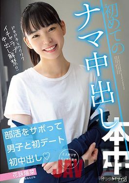 HMN-073 Studio Honnaka First Date With Boys By Skipping Club Activities First Vaginal Cum Shot First Raw Vaginal Cum Shot Hana Hanayo