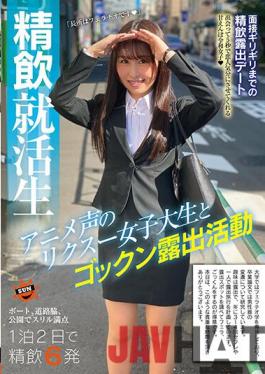SUN-037 Studio SUN A Job-Hunting S*****t who Swallows Semen. The College Girl in an Interview Outfit who has an Anime Voice and Exhibitionist Activities where She Swallows.
