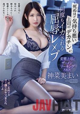 IPX-770 Studio Idea Pocket Her Boss Creeped Her Out So Badly,She'd Rather Die Than Fuck Him,But He Made Her Cum Over And Over Again With His Big Dick,And She Couldn't Handle The Shame Mai Kanami Got Marked With Her Perverted Boss' Semen