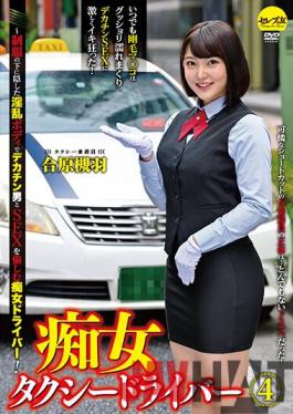CEMD-095 Studio Serebu No Tomo Slut Taxi Driver 4 Aihara Tsukiha-Slut Driver Who Enjoys SEX With A Big Cock Man With A Nasty Body Hidden Under The Uniform!