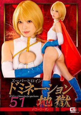 GHN-U50 Studio Giga Super Heroine Nation Hell 51 Power Woman Sora Kamikawa