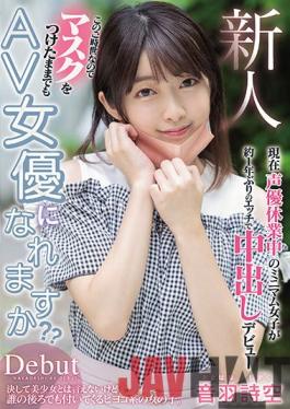 HMN-089 Studio Hon Naka Fresh Face - In times Like These Can An AV Actress Make Into The Business Wearing A Mask? Young Voice Actress That Is Currently Out Of Work Gets Lewd For The First Time In About A Year With A Creampie Debut. Shizuku Otohane