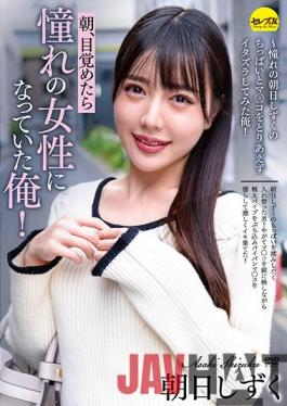CEMD-103 Studio Celeb no Tomo This Morning,When I Woke Up,I Had Become My Favorite Girl! Shizuku Asahi I Was A Big Fan Of Shizuku Asahi,So,In Any Case,I Decided To Start Playing Pranks On Her Tinny Titties And Her Sweet Little P*ssy!