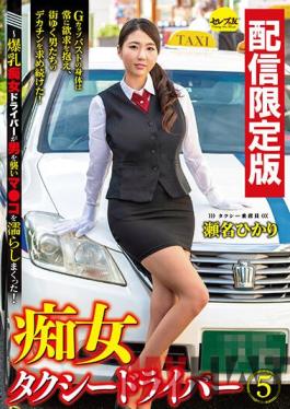 CEMD-106 Studio Celeb no Tomo *For Streaming Editions Only! Cums With Bonus Footage* The Slut Taxi Driver 5 Hikari Sena A Slut Driver With Colossal Tits Is Cumming At Men And Getting Her P*ssy Dripping Wet!