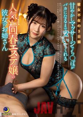 LULU-116 Studio LUNATICS While My Girlfriend Was Away For 3 Days, I Went To A Rejuvenation Massage Parlor And Ordered The Most Popular Girl There And She Was A Hot Elder Sister Type Who Gave Me A Sweet Massage And So Much Nookie That My C*ck Went Crazy Sakura Tsuji