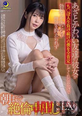 LULU-117 Studio LUNATICS My Friend's Girlfriend Is Cute And Flirty, And Thanks To Her My Hard-on Went Up 120% After Being On A Losing Streak, Now I Can't Hold Back How Horny I Am And We Fuck Like Crazy Till Morning While I Give Creampie Loads... Hinako Mori