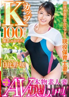 VEO-051 Studio VENUS A Real Amateur Wife Makes Her Adult Video Debut A Real-Life Nursery School Teacher Who Looks Good In A Competitive Swimsuit And Has An Erotic Body With K-Cup 100cm Colossal Tits Hinata Hibino