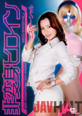GHNU-66 Studio Giga Non-transforming Heroine Miss Marshall Natsuki Kisaragi