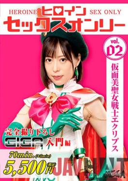 MEGA-02 Studio Giga Heroine Sex Only Kamen Beauty Saint Eclipse Warrior Sora Kamikawa