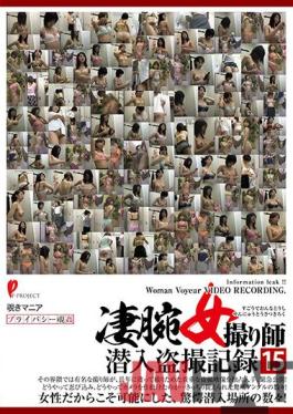 DPJT-142 Studio P-PROJECT/Mousouzoku Great Female Photographer Infiltration Voyeur Record 15