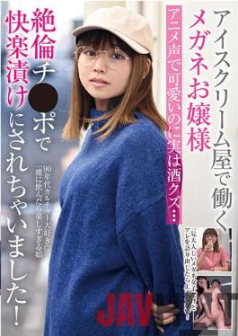 RPIN-059 Studio Rikopin / Mousozoku A Young Lady With Glasses Who Works At An Ice Cream Shop Although She Is Cute With An Anime Voice, She Is Actually A Liquor Waste ...