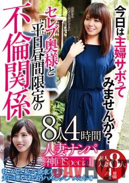GODR-1051 Studio TRIPLE H Married Woman Picking Up Girls Shinkai Special Why Don't You Try Housewife Sabo Today? 8 People 4 Hours