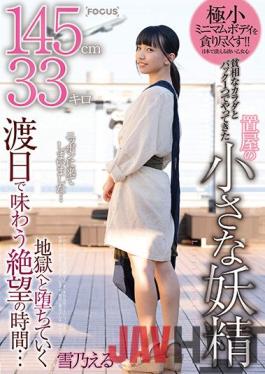 FOCS-053 Studio ABC / Mousouzoku Teeny Tiny Petite - Itty Bitty Babe Under 5' And 100lbs Arrives With One Bag To Savor Carnal Delights... And So Her Journey To Hell Begins Eru Yukino