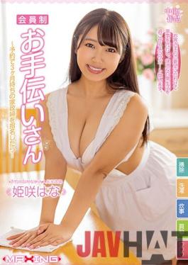MXGS-1227 Studio MAXING Membership Helper-If You Appoint A Super Busty Housekeeper Who Has Been Waiting For 3 Months By Reservation ... Hana Himesaki