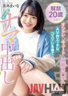 HMN-122 Studio Hon Naka Unveiled 20-Year-Old Cute And Stylish S*****t Studying Fashion. Putting On Lewd AV-Style Cosplay For A First-time Creampie. Maina Shiki