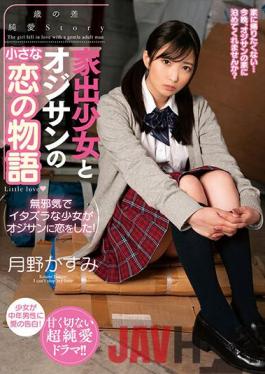 AMBI-151 Studio Planet Plus A Little Love Story Between A Runaway Girl And A Middle-Aged Man: With Kasumi Tsukino