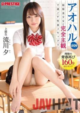ABW-207 Studio Prestige Aoharu Sex Spring 3SEX To Spend With A Uniform Beautiful Girl Completely Subjectively. # 09 160 Minutes To Experience All The Sweet And Sour Youth Graffiti With A Superb Etch From Your Point Of View