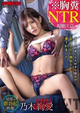 ABW-205 Studio Prestige * Chest Feces NTR Worst Depressive Erection Video My Favorite Girlfriend Who Promised Happiness Was Taken Down By An Old Man And Destroyed.