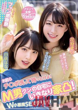 WAAA-149 Studio Wanz Factory You Better Wash Your Dicks And Wait Up! A Maso Man Gets A Sudden Visit At Home! Double Little Devil Deliveries!! Hana Shirato Mai Kagari