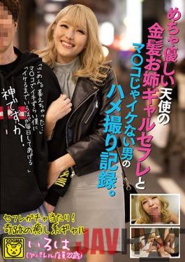 COGM-010 Studio Koguma/Mou Super Gentle Blonde Angel Gal Is A Fuck Buddy For A Guy That Can't Get Any Pussy POV Record.