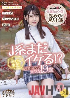 MOGI-017 Studio SOD Create J series Still cool !? Raw legs even in winter! Energetic 19-year-old from Nagano Akari Minase (provisional) First time