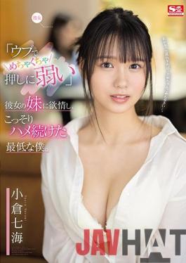 SSIS-348 Studio S1 NO.1 STYLE "So Vulnerable When In Love". Lusted After Girlfriend's Sister And Fucked Her Secretly. I'm Just The Pits. Nanami Ogura
