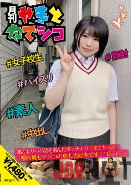 GAMA-003 Studio First Star Mako-chan Who Chose Daddy Activity From Club Activities "I Love The Back Of The Throat And The Back Of The Dick" Makoto Tsugumi