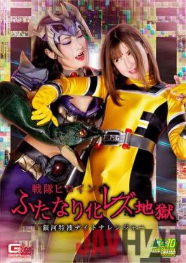 GHNU-92 Studio Kawamori Shige Sentai Heroine Futanari Lesbian Hell Galaxy Special Search Daytona Ranger