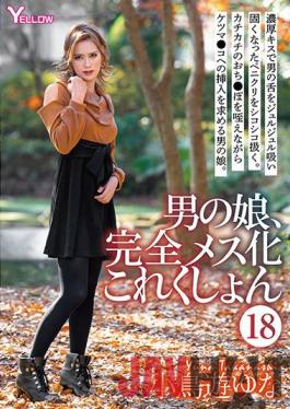 HERY-120 Studio YELLOW / Mousouzoku A She-Male Complete Female Conversion Collection (18) Yuna Takanashi