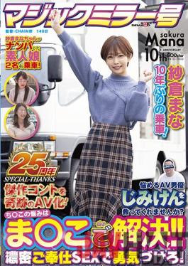 SDMM-109 Studio SOD Create [Magic Mirror 25th Anniversary Work] Mana Sakura Riding for the first time in 10 years! Can you save the troubled AV actor Jimiken? Encourage with SEX! Make a masterpiece control into a miracle AV!