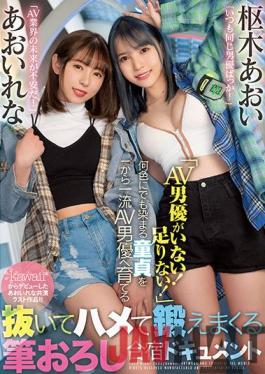 CAWD-364 Studio kawaii No Male AV Actors Around! We Need Someone! No Matter What Kind Of Cherry Boy He Is He Has To Work From The Ground Up To Become A Top Tier Male AV Actor At This Training Camp Built For Losing Virginity,Documentary. Rena Aoi,Aoi Kururugi