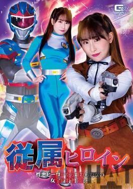 GHNU-98 Studio Giga Subordinate Heroine A Female Space Special Search Amy Narita Tsumugi Who Can Not Be Separated From A Sexually Evil Hero