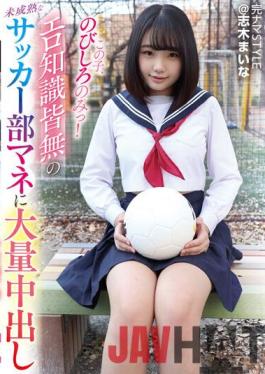 KNAM-053 Studio First Star Complete Nama STYLE @ Maina Shiki Her child,Nobishiro no Mi! A large amount of vaginal cum shot was made to an immature soccer club mane with no erotic knowledge!