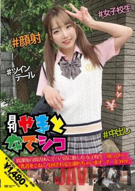 GAMA-004 Studio First Star School girls who take a break from club activities after school and work for daddy activities Yuppi I get wet when I knead my nipples ... (*'?') Huh Yui Natsuhara