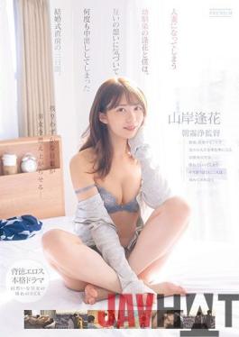 PRED-388 Studio premium Aika and I,a childhood friend who becomes a married woman,noticed each other's feelings and made vaginal cum shot many times for three days just before the wedding. Aika Yamagishi