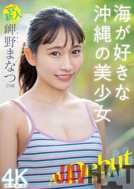 MIDV-083 Studio MOODYZ Newcomer Exclusive 20 Years Old Manatsu Misaki AV Debut Okinawan Beautiful Girl Who Likes The Sea