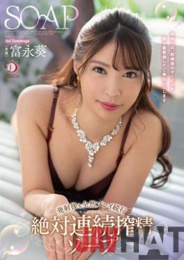 DLDSS-069 Studio DAHLIA A Soapland Where,Even After You Cum,They Continue To Play With You A Lot And Absolutely Squeeze Out Your Cum In Succession. Aoi Tominaga