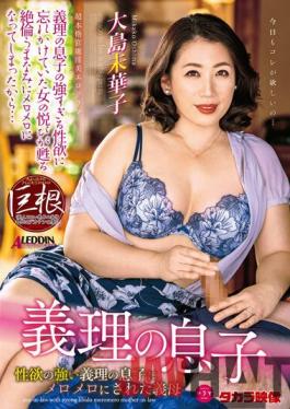ALDN-012 Studio Takara Eizo Son-in-law. Mother-in-law Falls Head Over Heels For Her Son-in-law Who Has A Powerful Sex Drive. Mikako Oshima