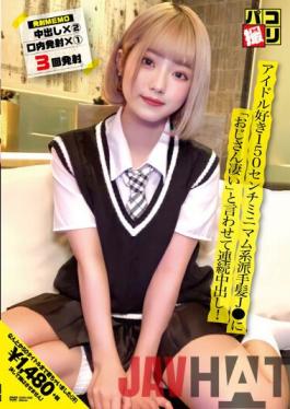 DORI-050 Studio First Star Paco Shooting No.50 Idol lover 150 cm minimum flashy hair J Let me say "Uncle is amazing" and cum shot continuously!