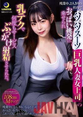 LULU-139 Studio LUNATICS During overtime work,I was put on the boobs provocation of a married woman boss with big breasts in a suit with big breasts in the company alone and was made to ejaculate by service bukkake many times with milk tech. Yuria Yoshine