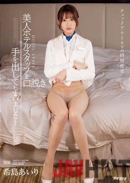 IPX-872 Studio IDEA POCKET Short-time Sexual Intercourse Until Check-out I Have Squeezed A Beautiful Hotel Staff ... Airi Kijima