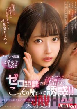MKMP-454 Studio K.M.Produce Temptation By Secretly Whispering Dirty Words At Zero Distance! In The Library Where Someone May Come,I Was Violated By A Liberal Arts Girl I Continued To Be A Natural Mizuki
