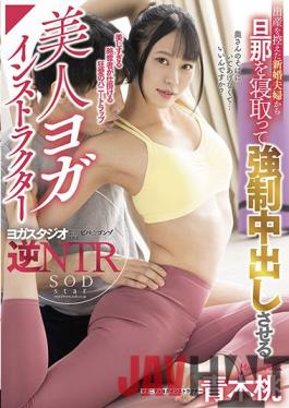 STARS-593 Studio SOD Create Momo Aoki,a beautiful yoga instructor who takes her husband to sleep from a newlyweds who are about to give birth and forces them to vaginal cum shot