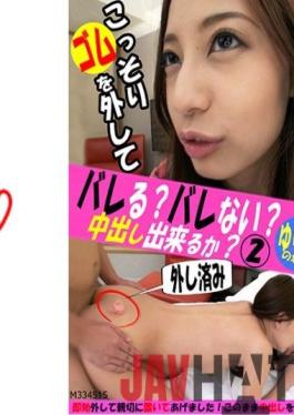 PRGO-145 Studio Perongerion Bareru? Isn't it out? Can you secretly remove the rubber and make vaginal cum shot? 2 Yuria