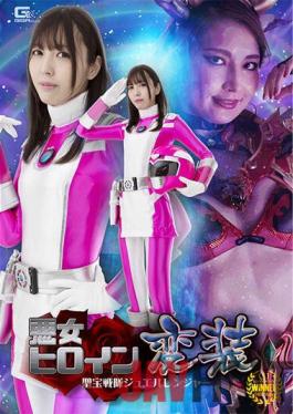 GHOV-20 Studio Giga Evil Heroine Disguise Shobo Sentai Jewel Ranger