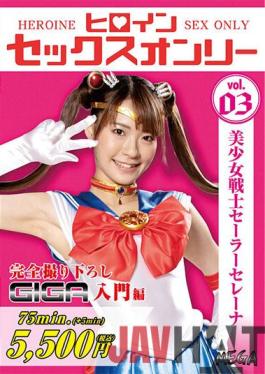 MEGA-03 Studio Giga Heroine Sex Only Beautiful Girl Warrior Sailor Serena Natsu Tojo