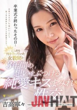 FSDSS-238 Studio FALENO The day when the graduation ceremony was over ... Pure love kiss-covered sexual intercourse that hits the feelings of three years with a female teacher who was secretly dating Nene Yoshitaka