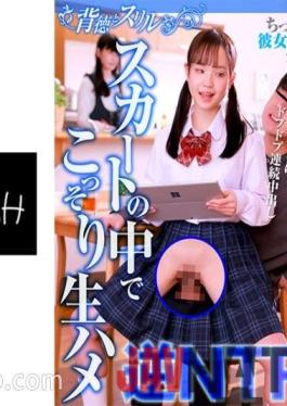 SHH-042 Studio natural high Her little sister is ... secretly raw squirrel in the skirt Reverse NTR Even though she is there,Doppudop continuous vaginal cum shot Lara-chan