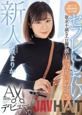 MIFD-209 Studio MOODYZ I want to be a newcomer saffle! Frustrated Erotic Gentle Hairdresser's Older Sister AV Debut Marika Tomosaki (Blu-ray Disc) (BOD)